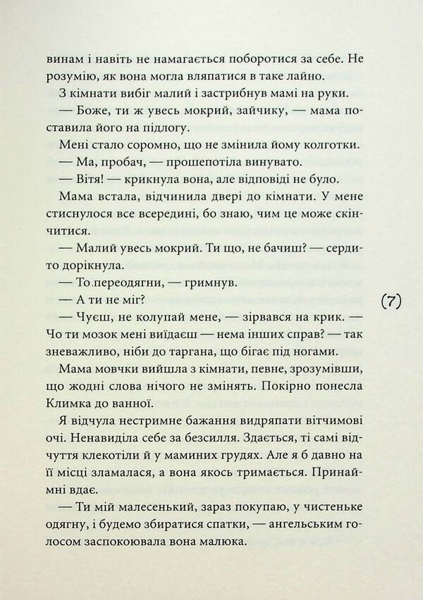 Unnecessary / Непотрібні Оксения Бурлака 9789665807223-5