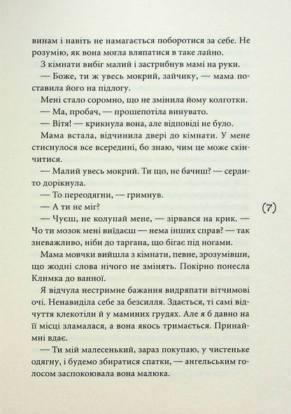 Unnecessary / Непотрібні Оксения Бурлака 9789665807223-5