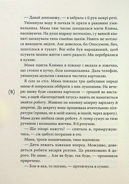 Unnecessary / Непотрібні Оксения Бурлака 9789665807223-6