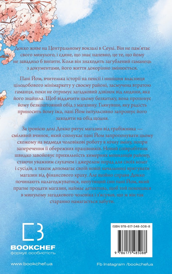 Unpleasant Shop Book 1 An Unpleasant Shop - Непримний магазинчик Книга 1 Непримний магазинчик Kim Ho-Yeon - Км Хо Йон 9786175485088-2