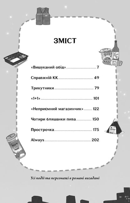 Unpleasant Shop Book 1 An Unpleasant Shop - Непримний магазинчик Книга 1 Непримний магазинчик Kim Ho-Yeon - Км Хо Йон 9786175485088-3