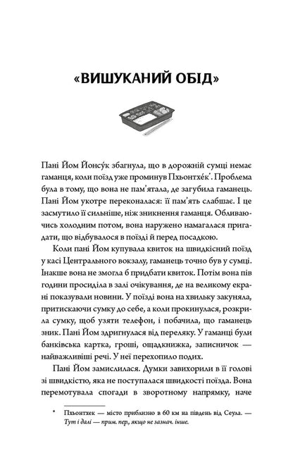 Unpleasant Shop Book 1 An Unpleasant Shop - Непримний магазинчик Книга 1 Непримний магазинчик Kim Ho-Yeon - Км Хо Йон 9786175485088-4