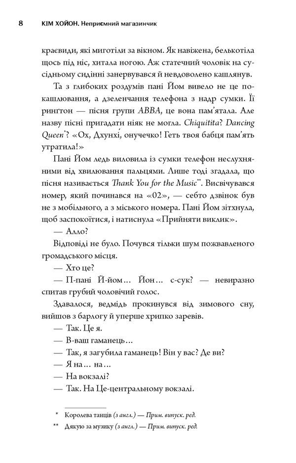 Unpleasant Shop Book 1 An Unpleasant Shop - Непримний магазинчик Книга 1 Непримний магазинчик Kim Ho-Yeon - Км Хо Йон 9786175485088-5