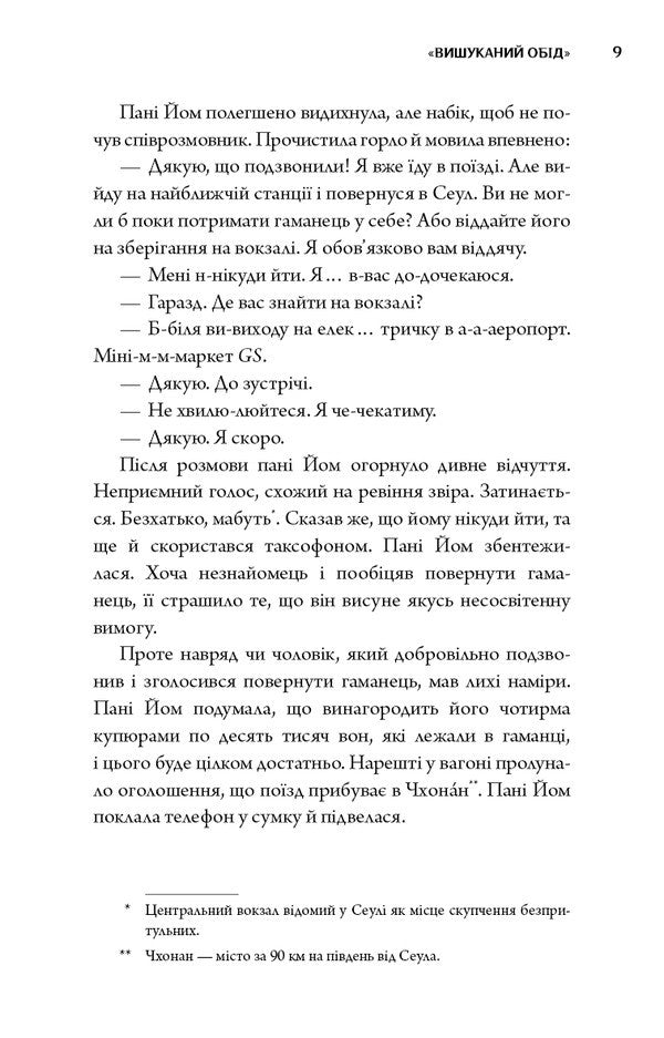 Unpleasant Shop Book 1 An Unpleasant Shop - Непримний магазинчик Книга 1 Непримний магазинчик Kim Ho-Yeon - Км Хо Йон 9786175485088-6