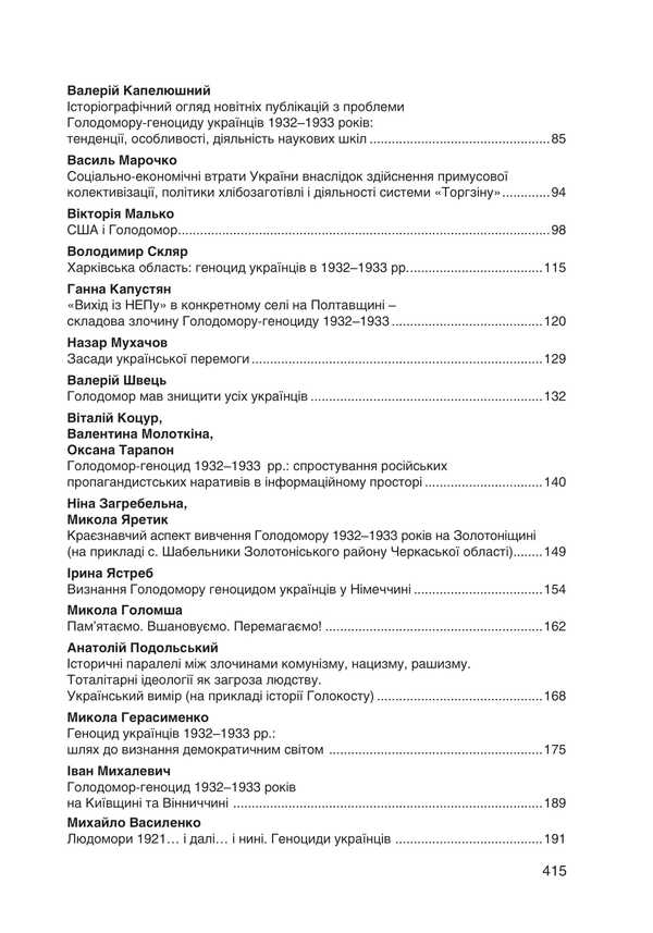 Unpunished Genocides Are Repeated! / Непокарані геноциди – повторюються! / Author not specified 9786175209561-3