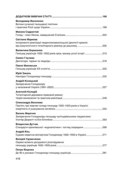 Unpunished Genocides Are Repeated! / Непокарані геноциди – повторюються! / Author not specified 9786175209561-4