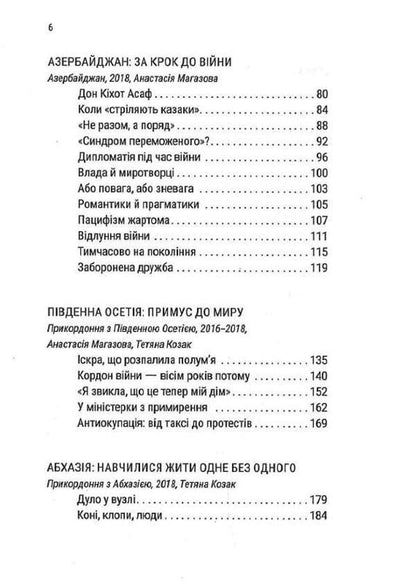 Unrecognized Stories. A journey into the self-proclaimed reality of Armenia, Azerbaijan, Georgia and Moldova / Невизнані Історії. Подорож у самопроголошену реальність Вірменії, Азербайджану, Грузії i Молдови Анастасия Магазова, Татьяна Козак 978-617-569-517-3-4