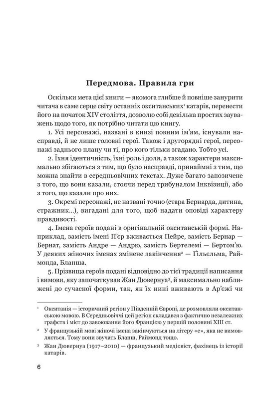 Unrepentant A True Novel About Guillem Maury Of Montai / Нерозкаяна. Правдивий роман про Ґільєльму Маурі з Монтаю Anne Brennan / Енн Бреннан 9789661092920-2
