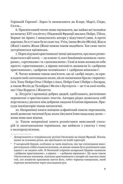 Unrepentant A True Novel About Guillem Maury Of Montai / Нерозкаяна. Правдивий роман про Ґільєльму Маурі з Монтаю Anne Brennan / Енн Бреннан 9789661092920-3