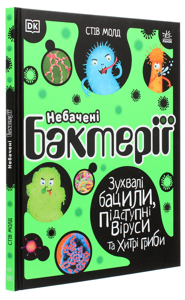 Unseen Bacteria and Viruses (Book and Board Game Bundle) / Небачені бактерії та віруси (комплект із книги та настільної гри) Стив Молд 978-617-09-6741-1, 12120145У-2