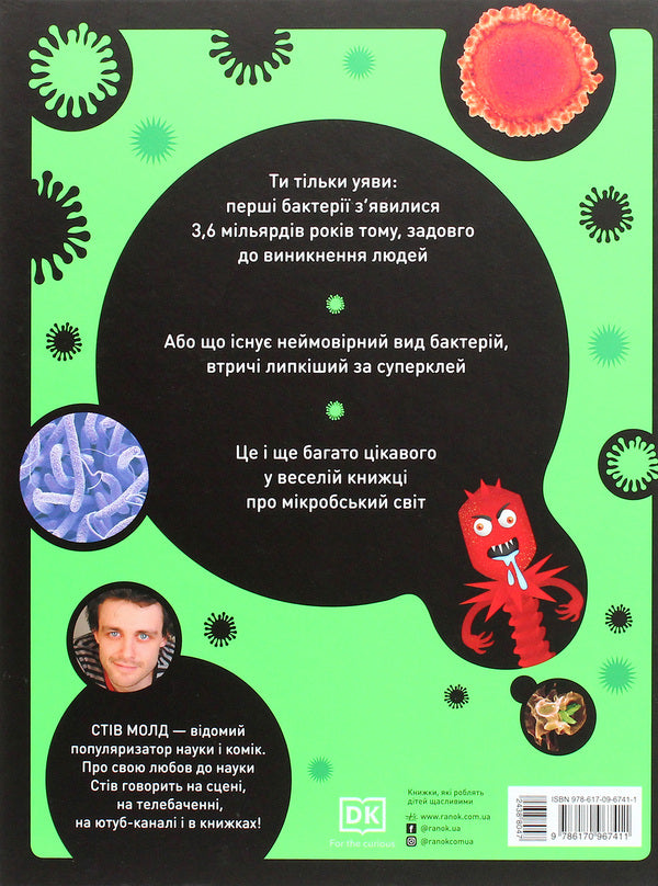 Unseen Bacteria and Viruses (Book and Board Game Bundle) / Небачені бактерії та віруси (комплект із книги та настільної гри) Стив Молд 978-617-09-6741-1, 12120145У-4