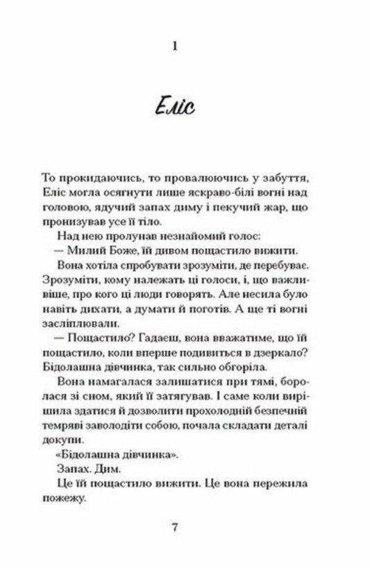 Unseen Love - Небачене кохання Emily Houghton - Емл Хоутон 9786175226087-2