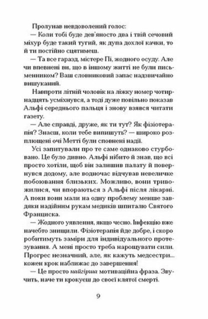 Unseen Love - Небачене кохання Emily Houghton - Емл Хоутон 9786175226087-4
