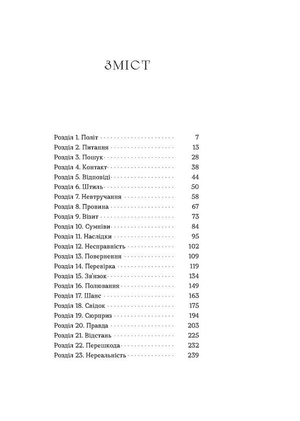 Unselected The 'Unfortunate' Cycle / Необрана. Цикл «Нещастимці» Elena Shpygotskaya / Олена Шпигоцька 9786178178918-4