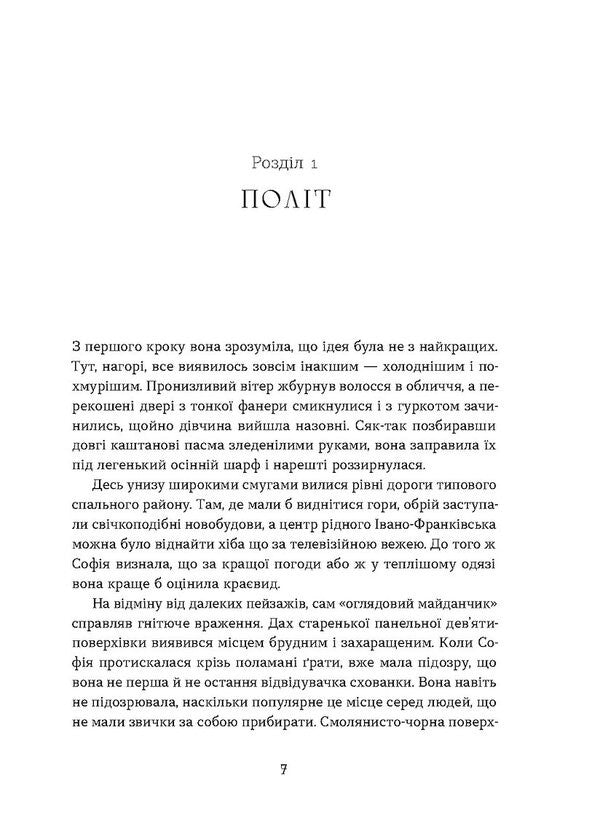 Unselected The 'Unfortunate' Cycle / Необрана. Цикл «Нещастимці» Elena Shpygotskaya / Олена Шпигоцька 9786178178918-6