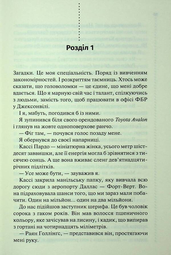 Unsolved Cases / Нерозкриті справи John McMahon / Джон Макмехон 9786171516687-3