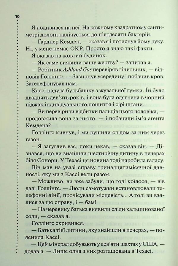 Unsolved Cases / Нерозкриті справи John McMahon / Джон Макмехон 9786171516687-4