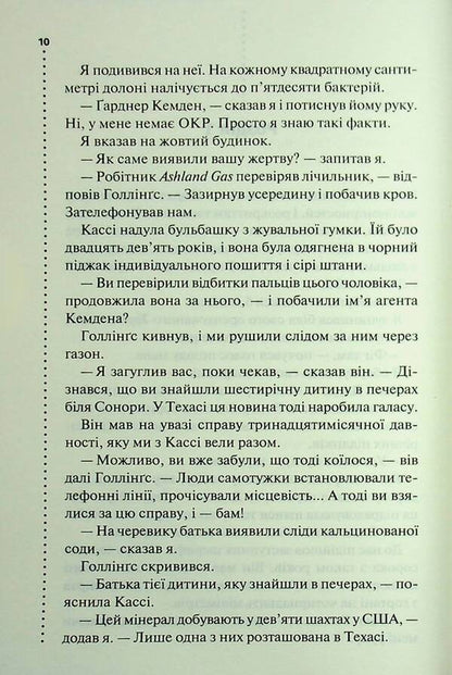 Unsolved Cases / Нерозкриті справи John McMahon / Джон Макмехон 9786171516687-4