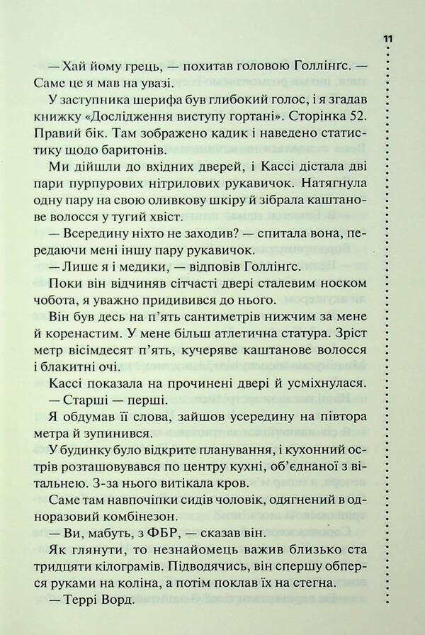 Unsolved Cases / Нерозкриті справи John McMahon / Джон Макмехон 9786171516687-5