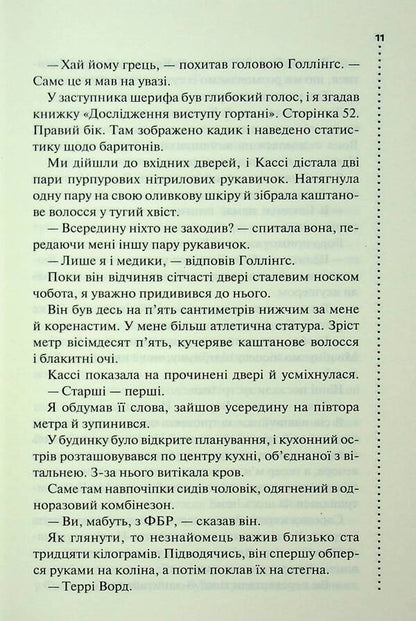 Unsolved Cases / Нерозкриті справи John McMahon / Джон Макмехон 9786171516687-5