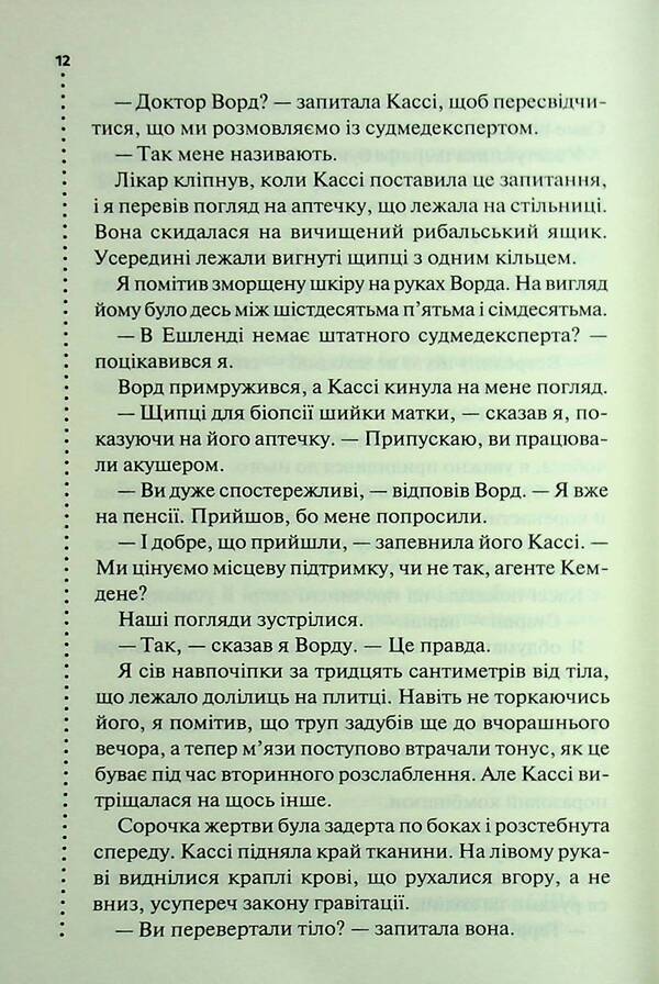 Unsolved Cases / Нерозкриті справи John McMahon / Джон Макмехон 9786171516687-6