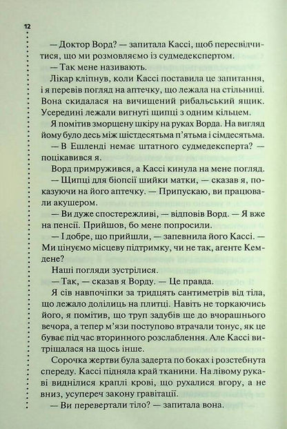 Unsolved Cases / Нерозкриті справи John McMahon / Джон Макмехон 9786171516687-6