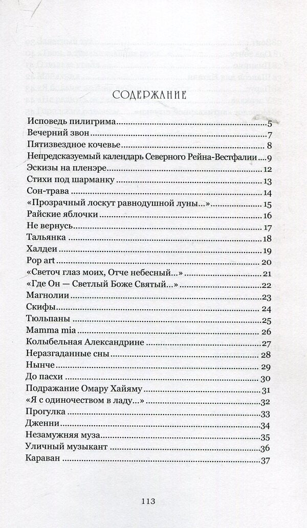 Unsolved dreams / Неразгаданные сны Татьяна Ивлева 978-617-7697-12-0-3