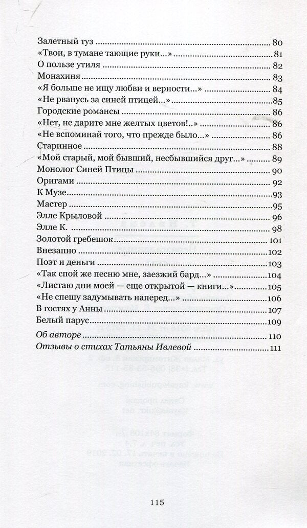 Unsolved dreams / Неразгаданные сны Татьяна Ивлева 978-617-7697-12-0-5