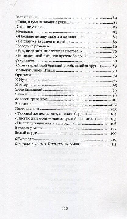 Unsolved dreams / Неразгаданные сны Татьяна Ивлева 978-617-7697-12-0-5