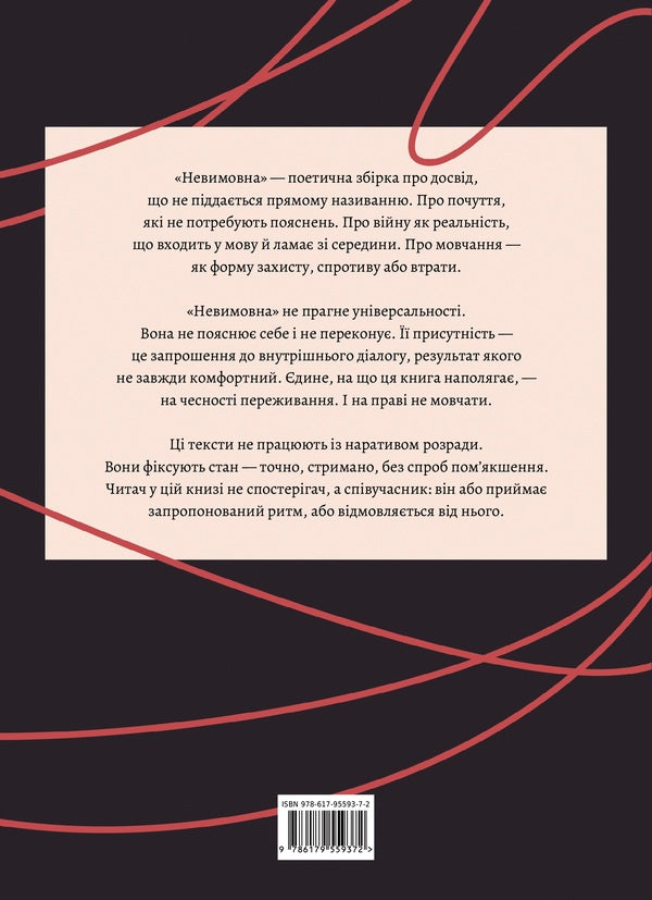 Unspeakable - Невимовна Misha Neskrova - Мша Нескров 9786179559327-2