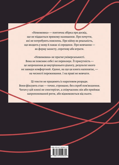 Unspeakable - Невимовна Misha Neskrova - Мша Нескров 9786179559327-2