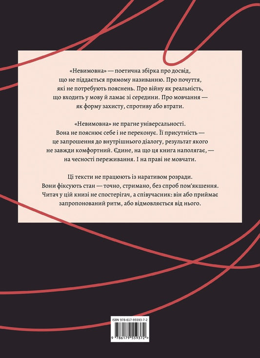 Unspeakable - Невимовна Misha Neskrova - Мша Нескров 9786179559327-2