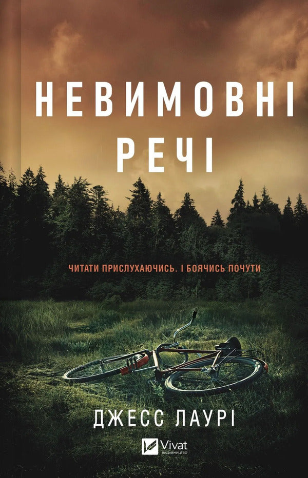 Unspeakable Things / Невимовні речі Jess Laura / Джесс Лоурі 9786171714205-1
