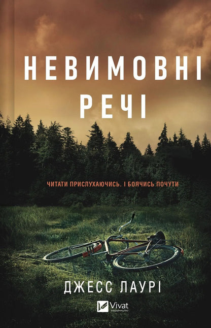 Unspeakable Things / Невимовні речі Jess Laura / Джесс Лоурі 9786171714205-1