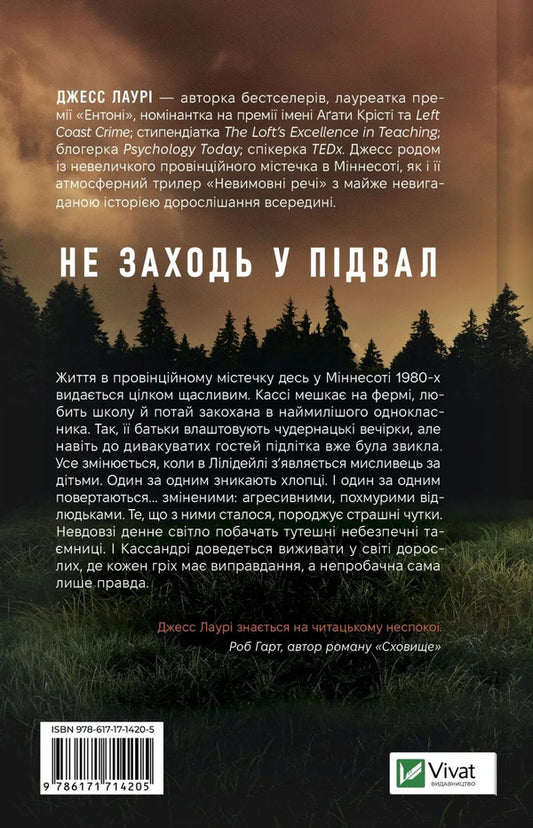 Unspeakable Things / Невимовні речі Jess Laura / Джесс Лоурі 9786171714205-2