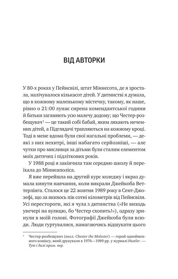 Unspeakable Things / Невимовні речі Jess Laura / Джесс Лоурі 9786171714205-3