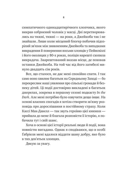 Unspeakable Things / Невимовні речі Jess Laura / Джесс Лоурі 9786171714205-4