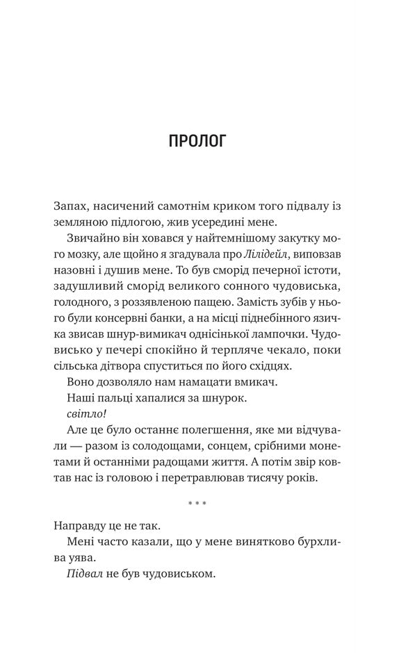 Unspeakable Things / Невимовні речі Jess Laura / Джесс Лоурі 9786171714205-5