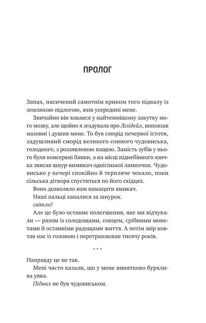 Unspeakable Things / Невимовні речі Jess Laura / Джесс Лоурі 9786171714205-5