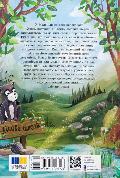 Unspecid out. A miracle in a small forest / Непосида Кноп. Диво в Маленькому лісі Сандра Гримм 9786170987723-2