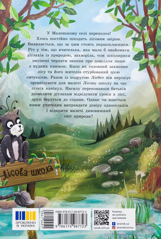 Unspecid out. A miracle in a small forest / Непосида Кноп. Диво в Маленькому лісі Сандра Гримм 9786170987723-2