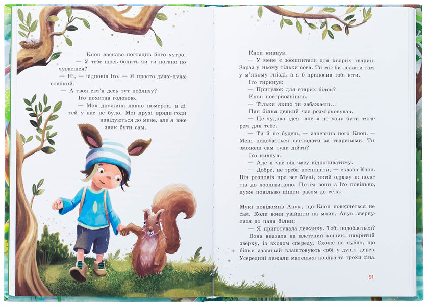 Unspecid out. A miracle in a small forest / Непосида Кноп. Диво в Маленькому лісі Сандра Гримм 9786170987723-6