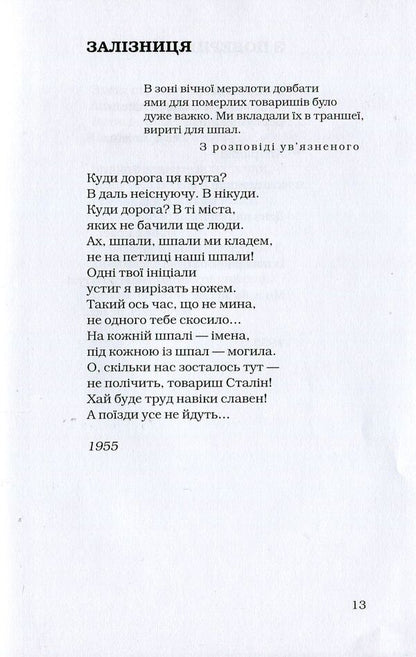 Unspoiled word search / Незаймане шукати слово Риталий Заславский 978-966-281-108-7-4