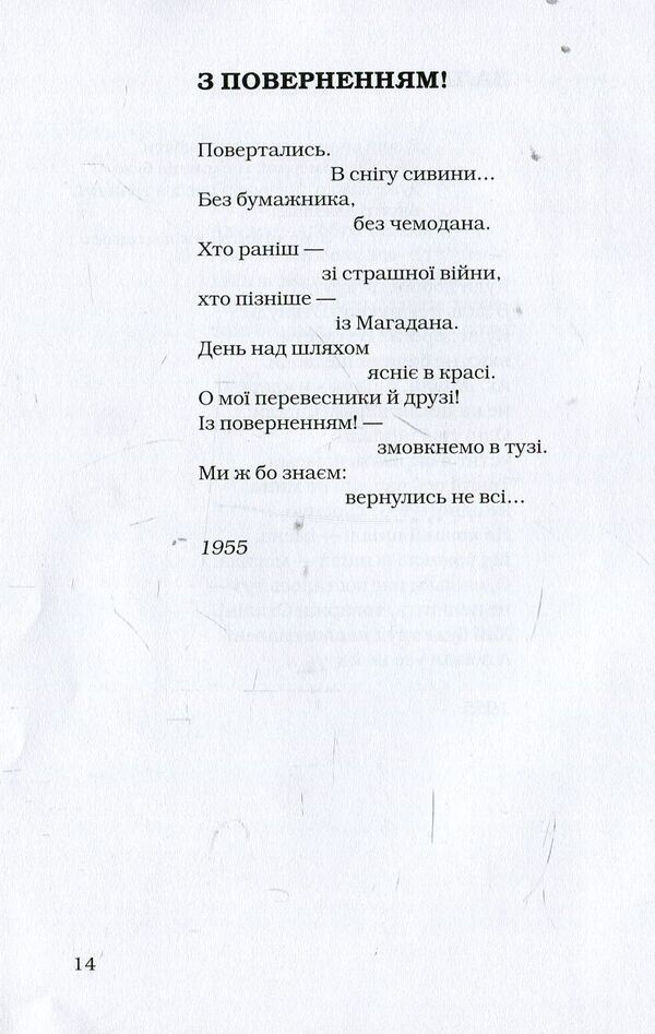Unspoiled word search / Незаймане шукати слово Риталий Заславский 978-966-281-108-7-5