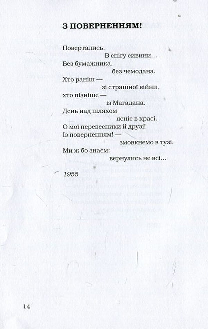 Unspoiled word search / Незаймане шукати слово Риталий Заславский 978-966-281-108-7-5