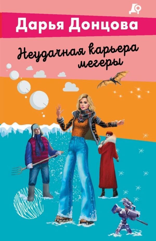 Unsuccessful Career As A Vixen - Неудачная карьера мегеры Daria Dontsova - Дарья Донцова Does not apply-1