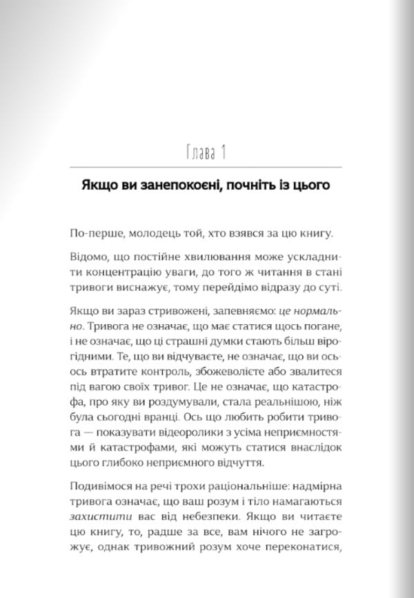 Untangle Your Anxiety - Розплутайте свою тривогу Joshua Fletcher, Dean Stott - Джошуа Флетчер, Дн Стотт 9786178400392-2