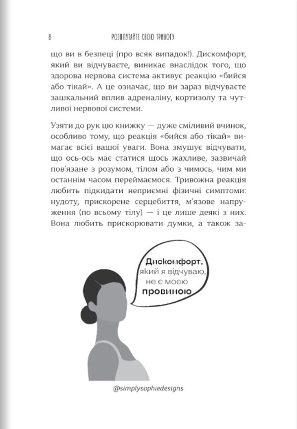 Untangle Your Anxiety - Розплутайте свою тривогу Joshua Fletcher, Dean Stott - Джошуа Флетчер, Дн Стотт 9786178400392-3