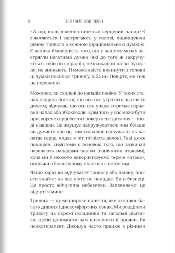 Untangle Your Anxiety - Розплутайте свою тривогу Joshua Fletcher, Dean Stott - Джошуа Флетчер, Дн Стотт 9786178400392-5