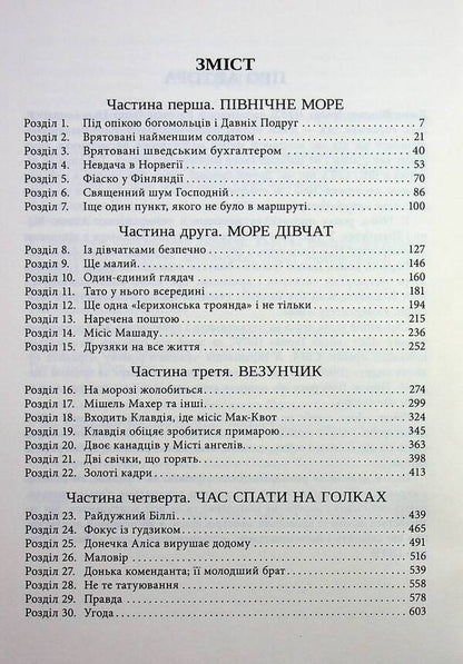 Until I find you / Доки я тебе не знайду Джон Ирвинг 978-617-522-400-7-4